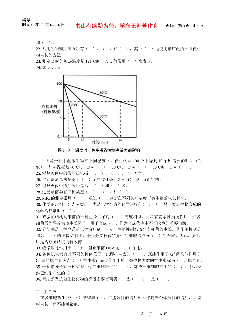 第七章微生物的生长与控制_第3页
