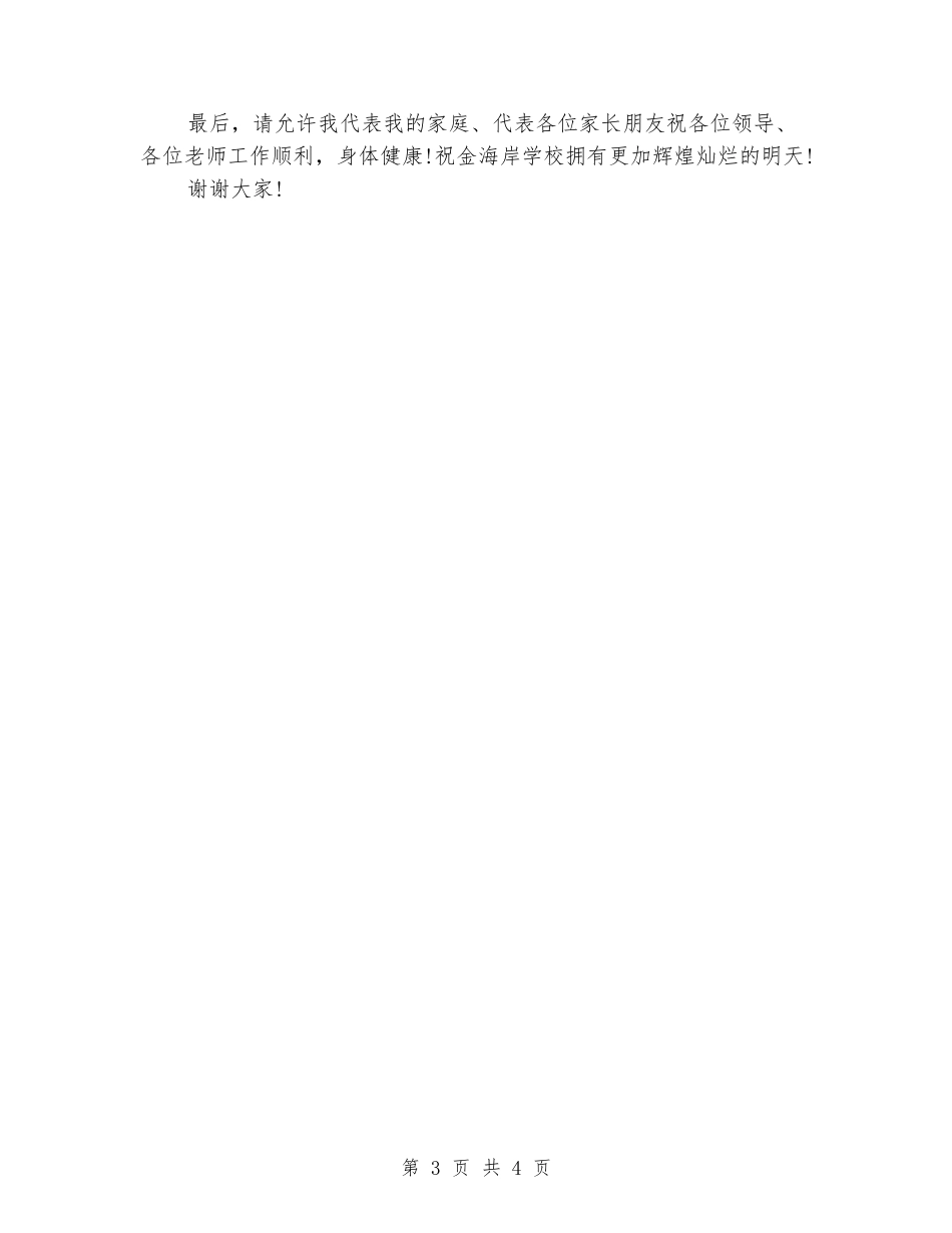 2024年儿童节学生家长代表发言稿_第3页