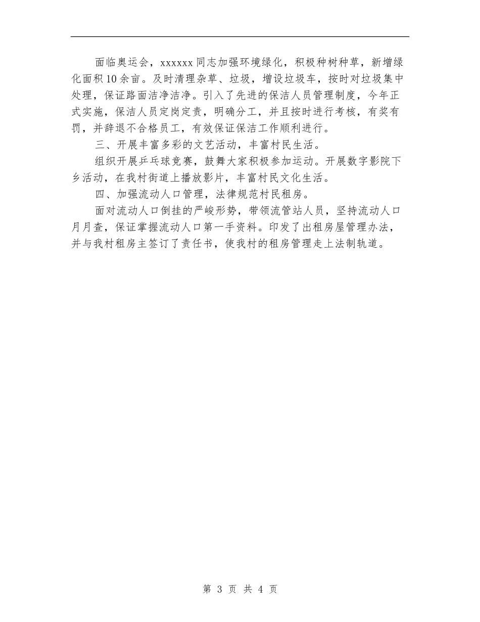 优秀党员干部申报材料_第3页