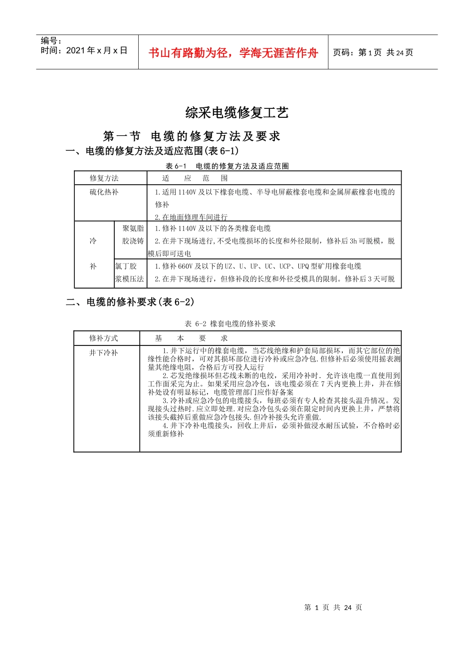 综采电缆的修复_第1页