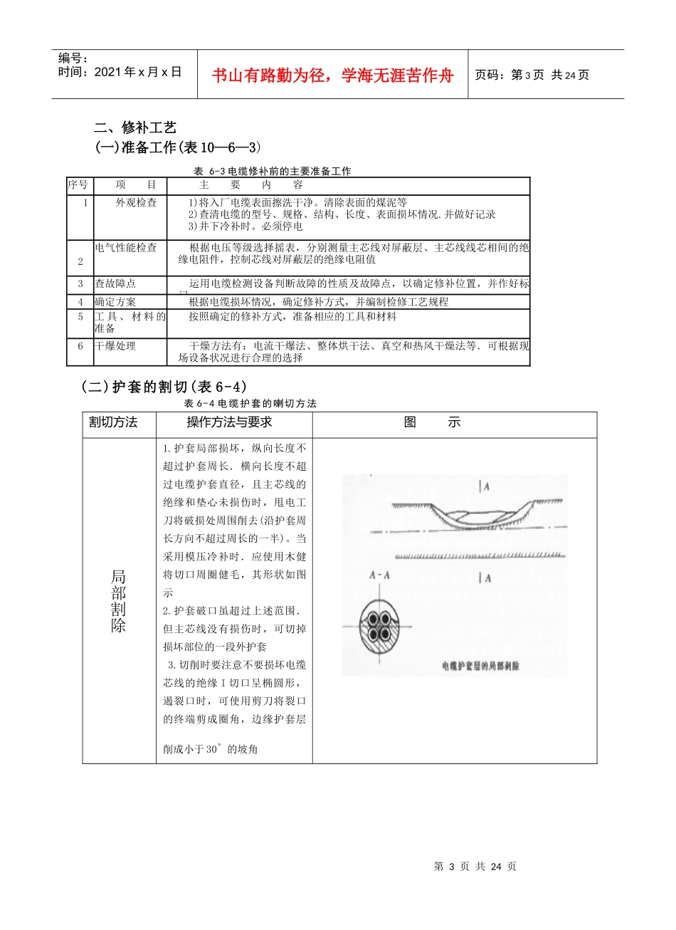 综采电缆的修复_第3页