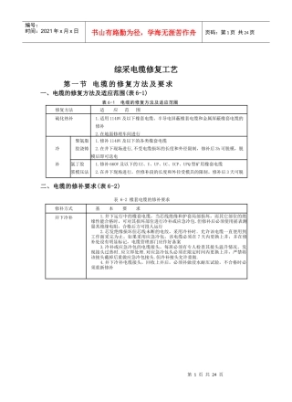 综采电缆的修复