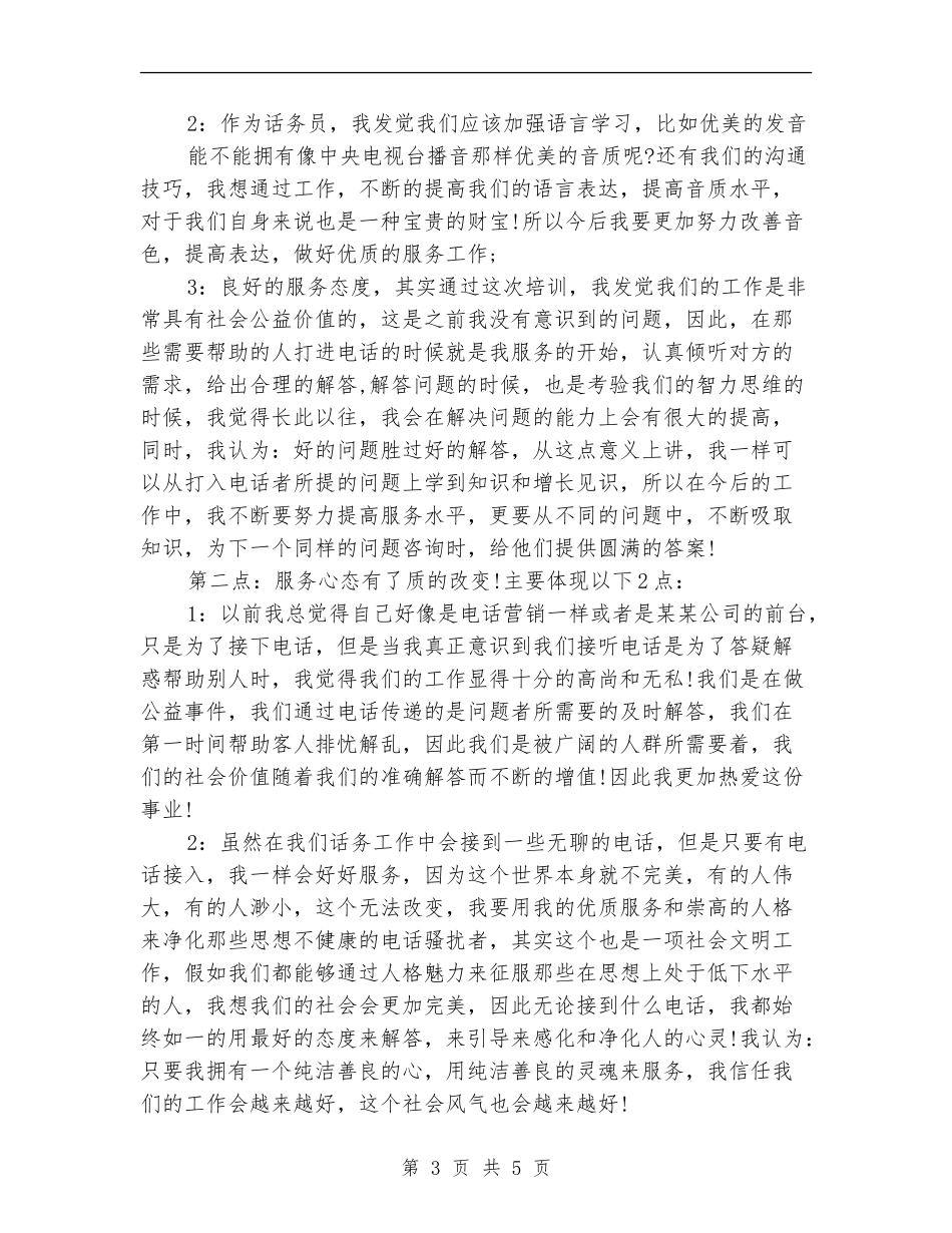 最新话务员工作总结_第3页