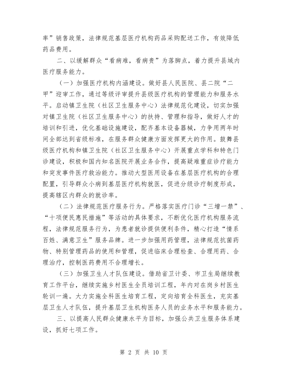 2024年卫生局工作要点与2024年卫生局工作计划汇编_第2页