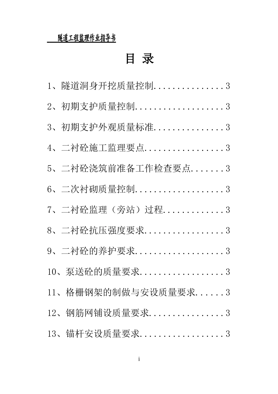 隧道工程监理作业指导书_第3页