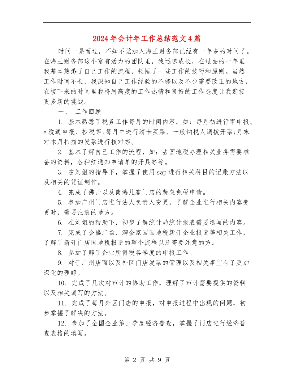 2024年会计年工作总结范文4篇_第2页