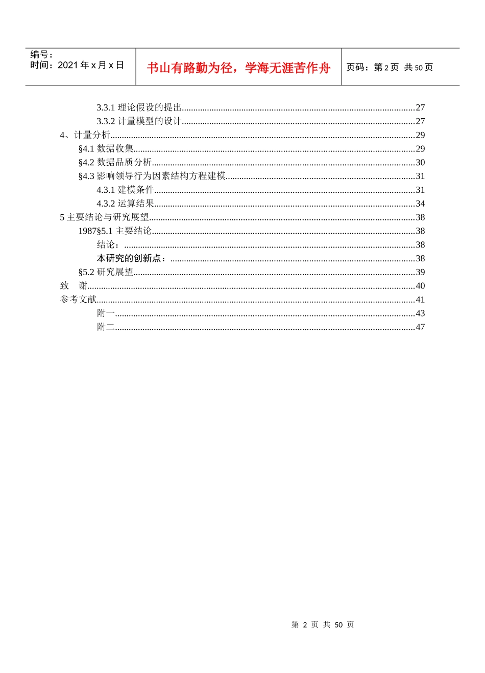 金融危机中小型企业领导行为研讨_第2页