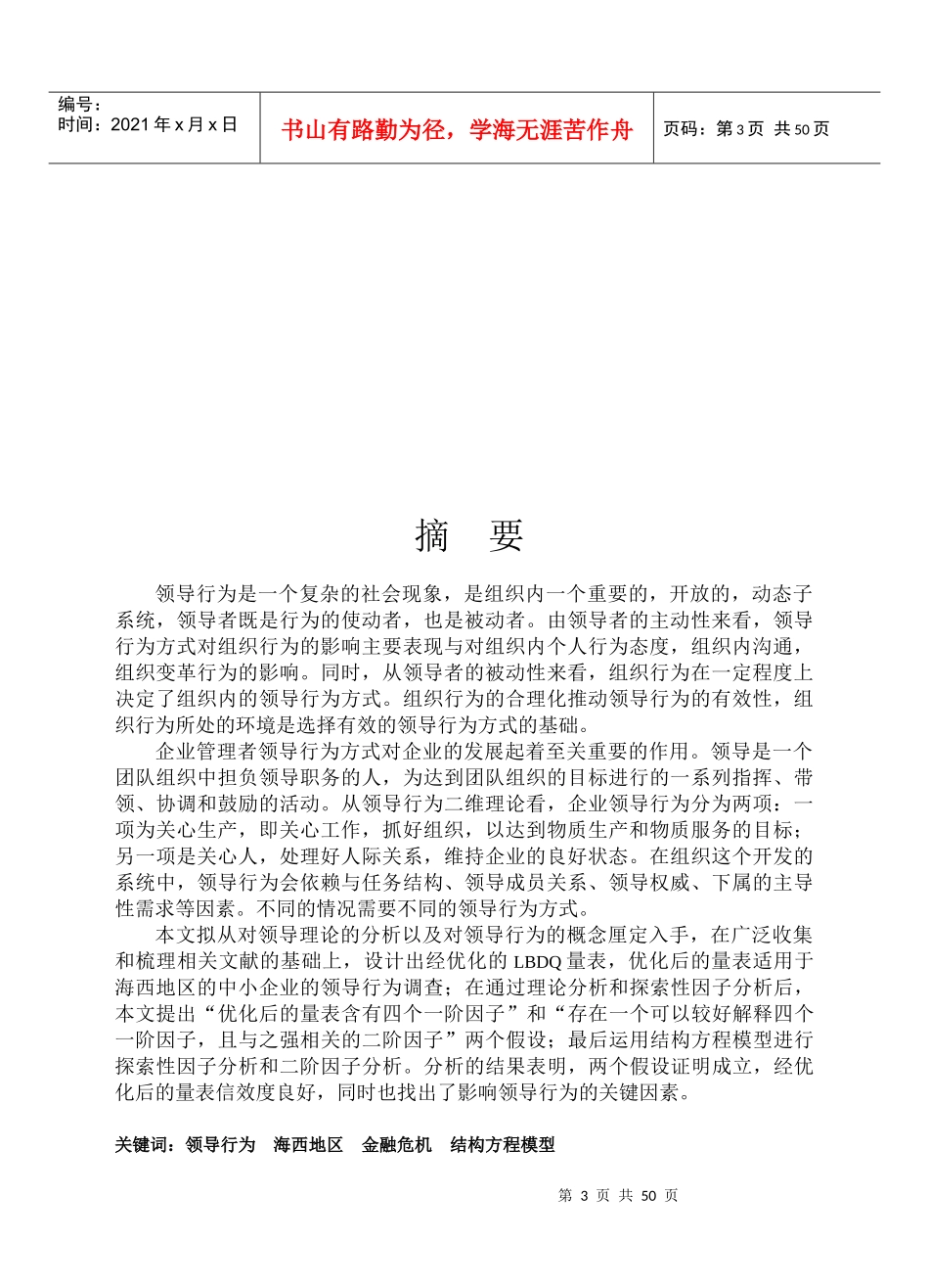 金融危机中小型企业领导行为研讨_第3页