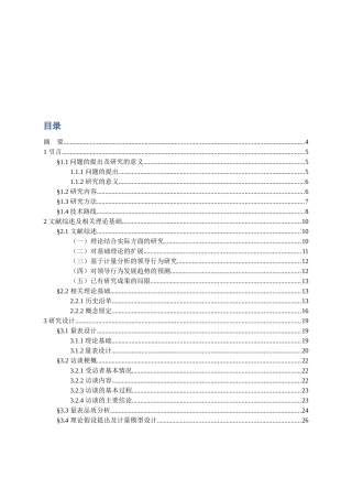 金融危机中小型企业领导行为研讨
