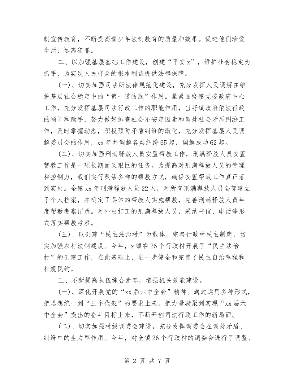 2024-2024乡镇司法年终考核总结与2024-2024人事专员年度个人总结汇编_第2页