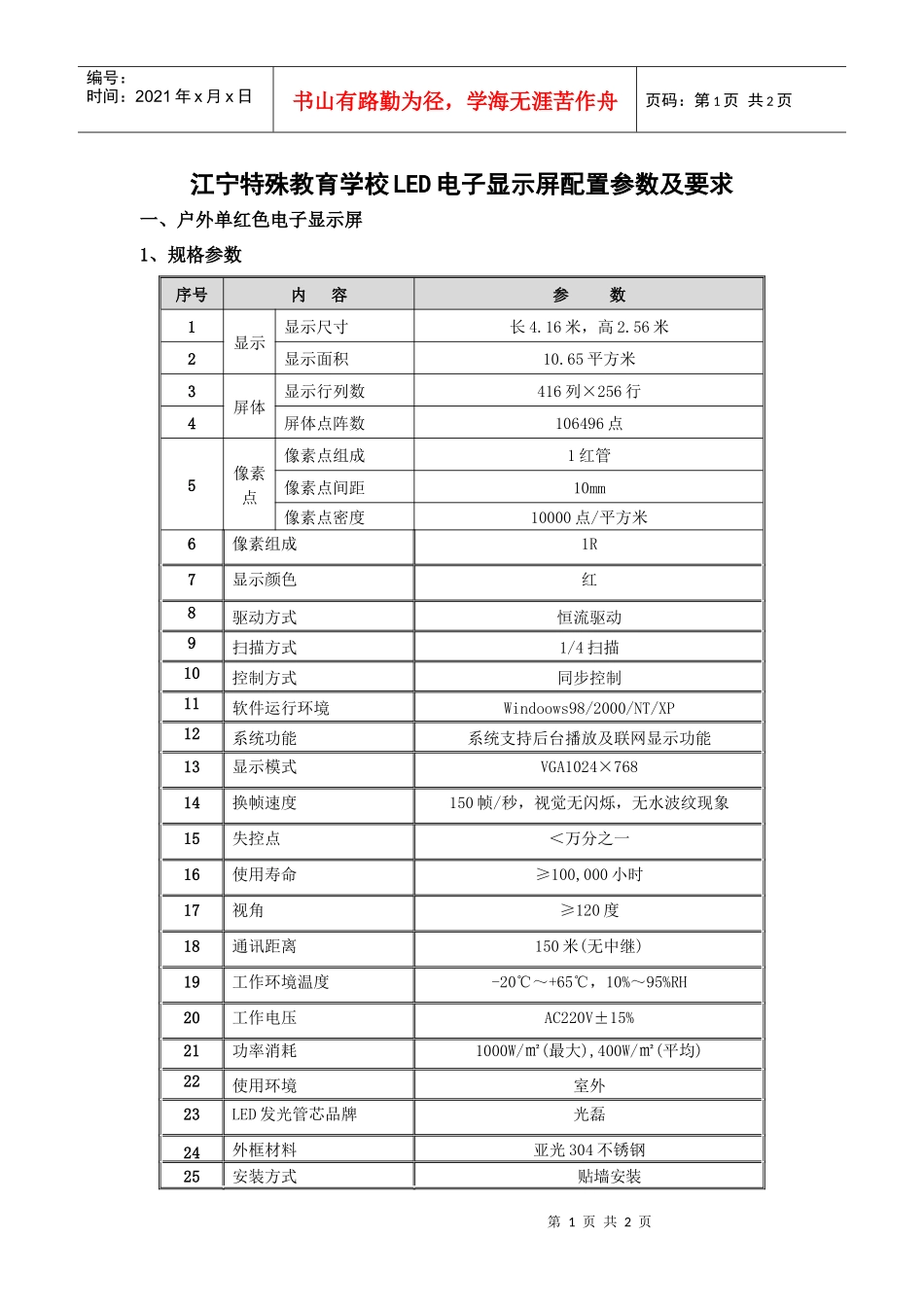 附件要求（特殊学校显示屏）doc-江宁区政府采购中心_第1页