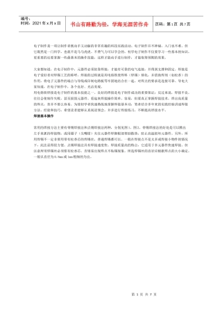 电子制作必备技能焊接其实并不难