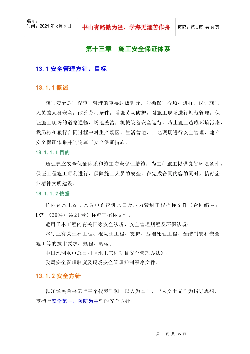 第13章施工安全保证体系_第2页