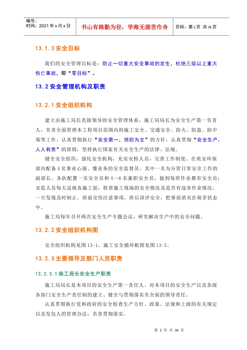 第13章施工安全保证体系_第3页