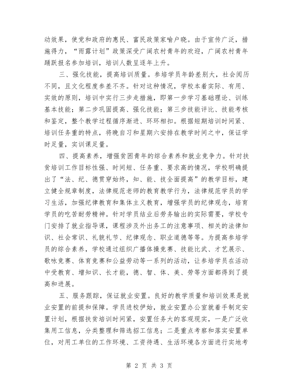 职校帮扶事迹报告_第2页