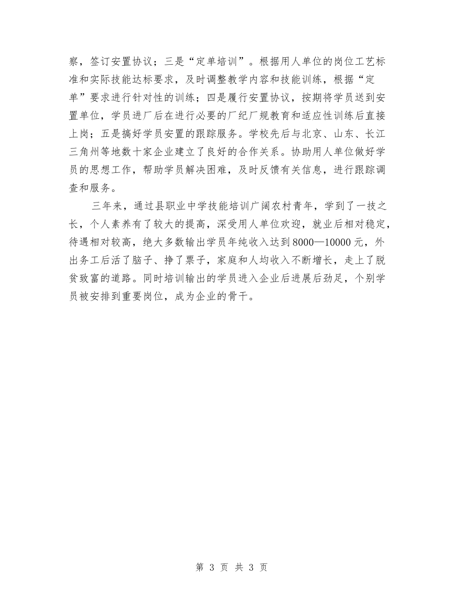 职校帮扶事迹报告_第3页