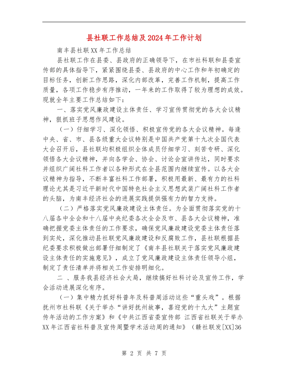 县社联工作总结及2024年工作计划_第2页