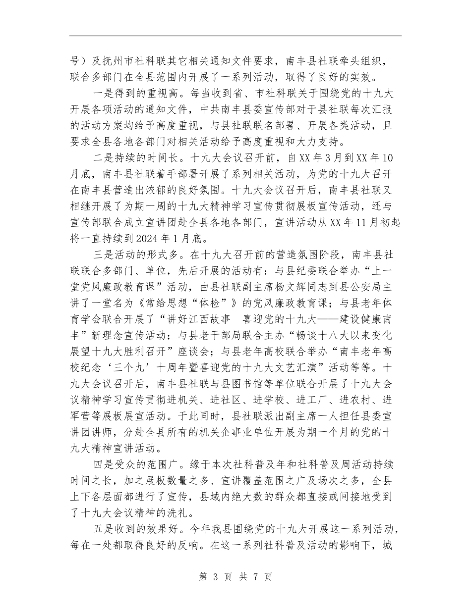 县社联工作总结及2024年工作计划_第3页