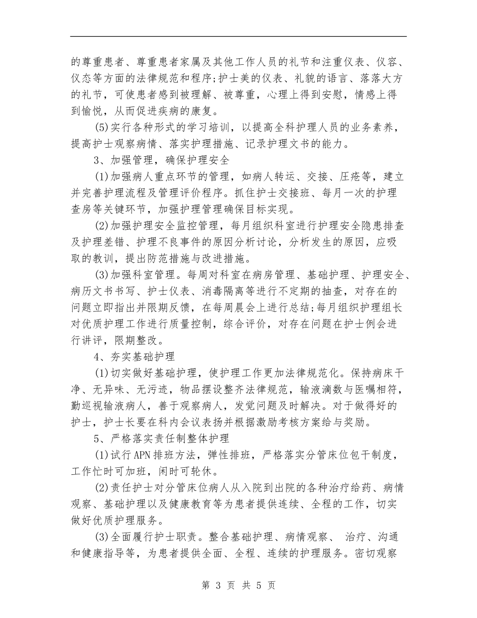 2024年优质护理工作计划范本_第3页