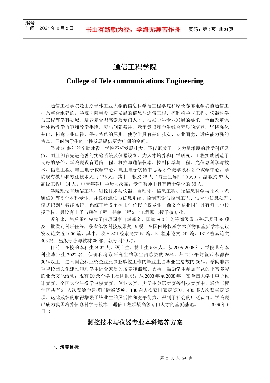 通信工程学院09版本科培养方案_第2页