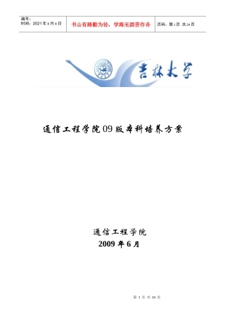 通信工程学院09版本科培养方案