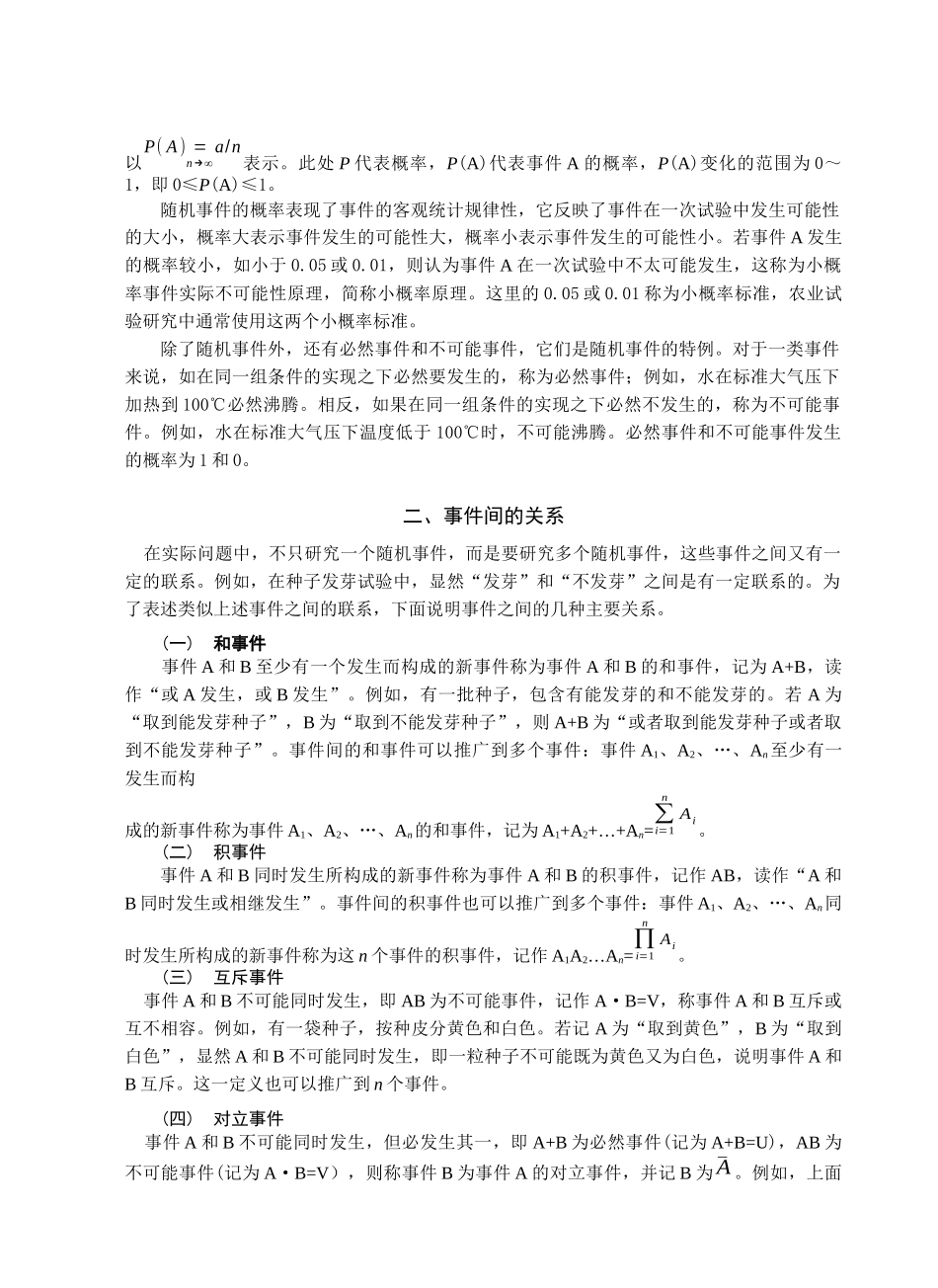 理论分布和抽样分布_第2页