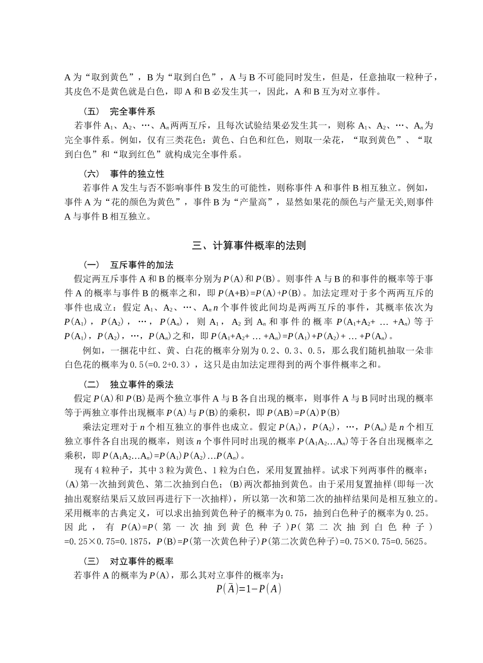 理论分布和抽样分布_第3页