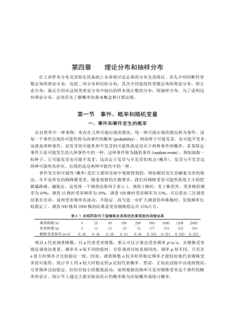 理论分布和抽样分布