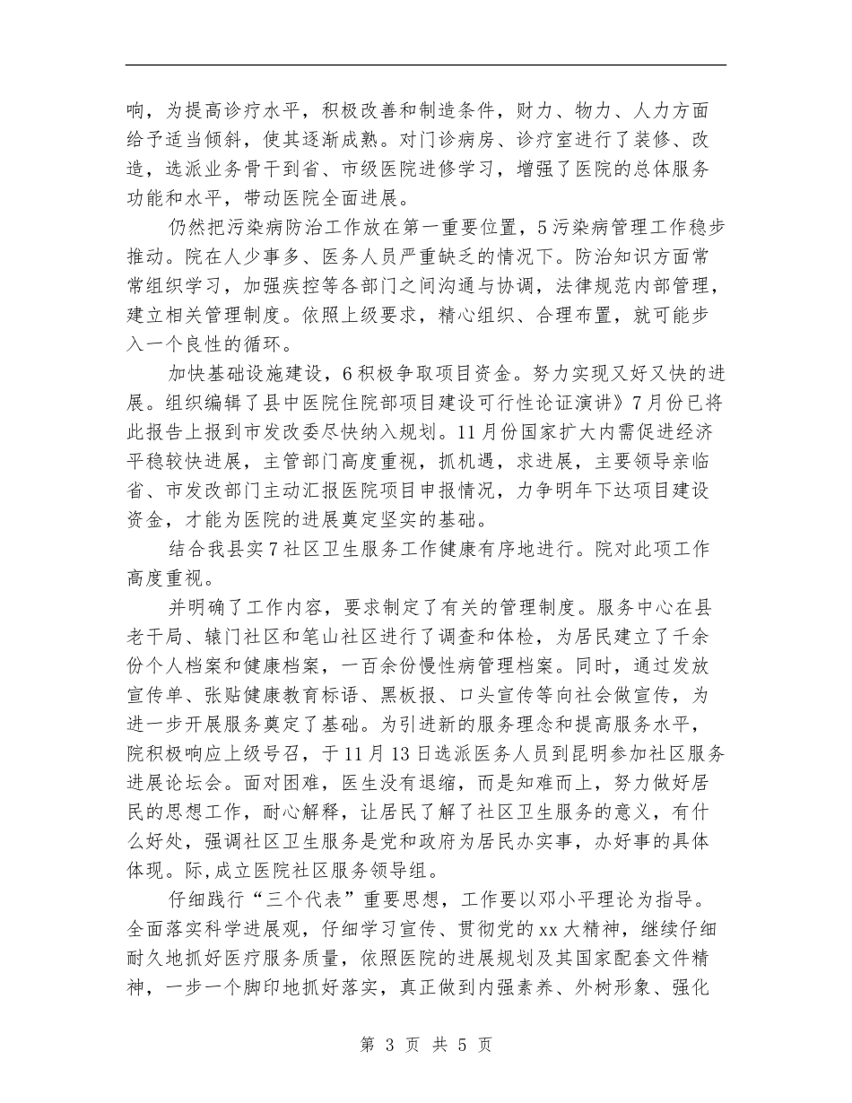 中医院工作计划范例_第3页