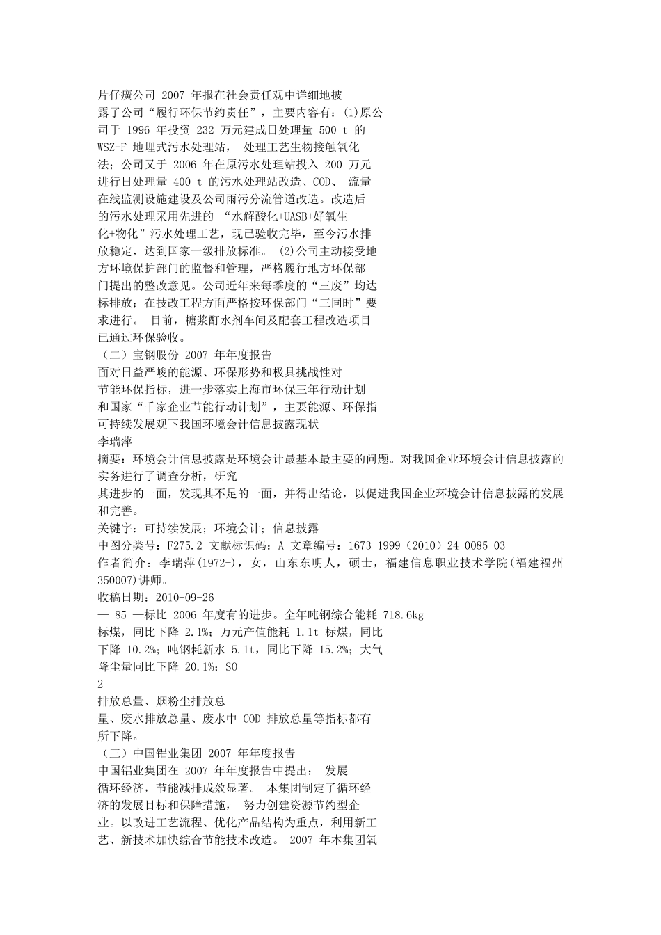 可持续发展观下我国环境会计信息披露现状41094_第2页