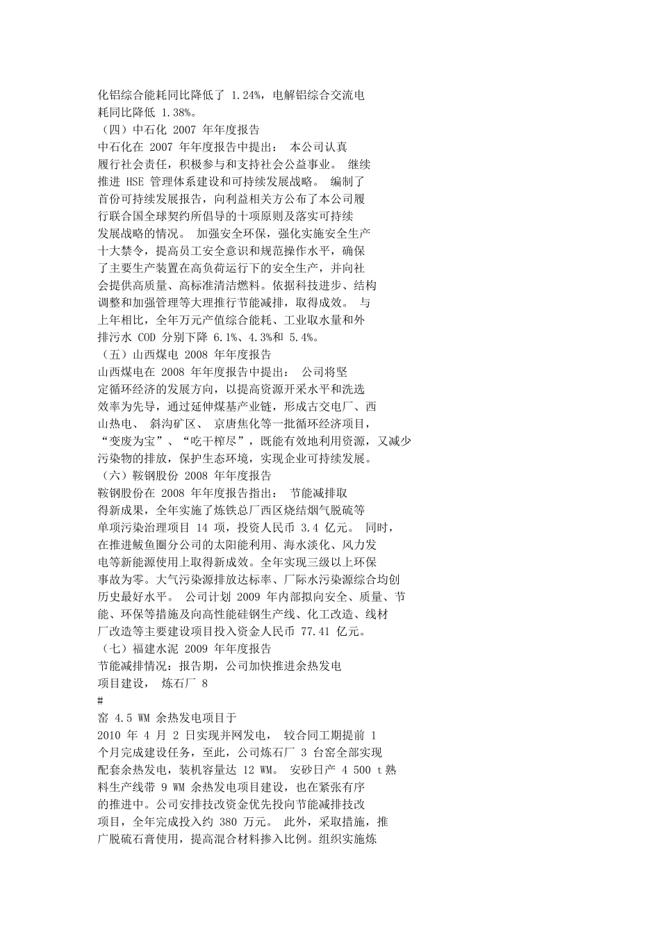 可持续发展观下我国环境会计信息披露现状41094_第3页