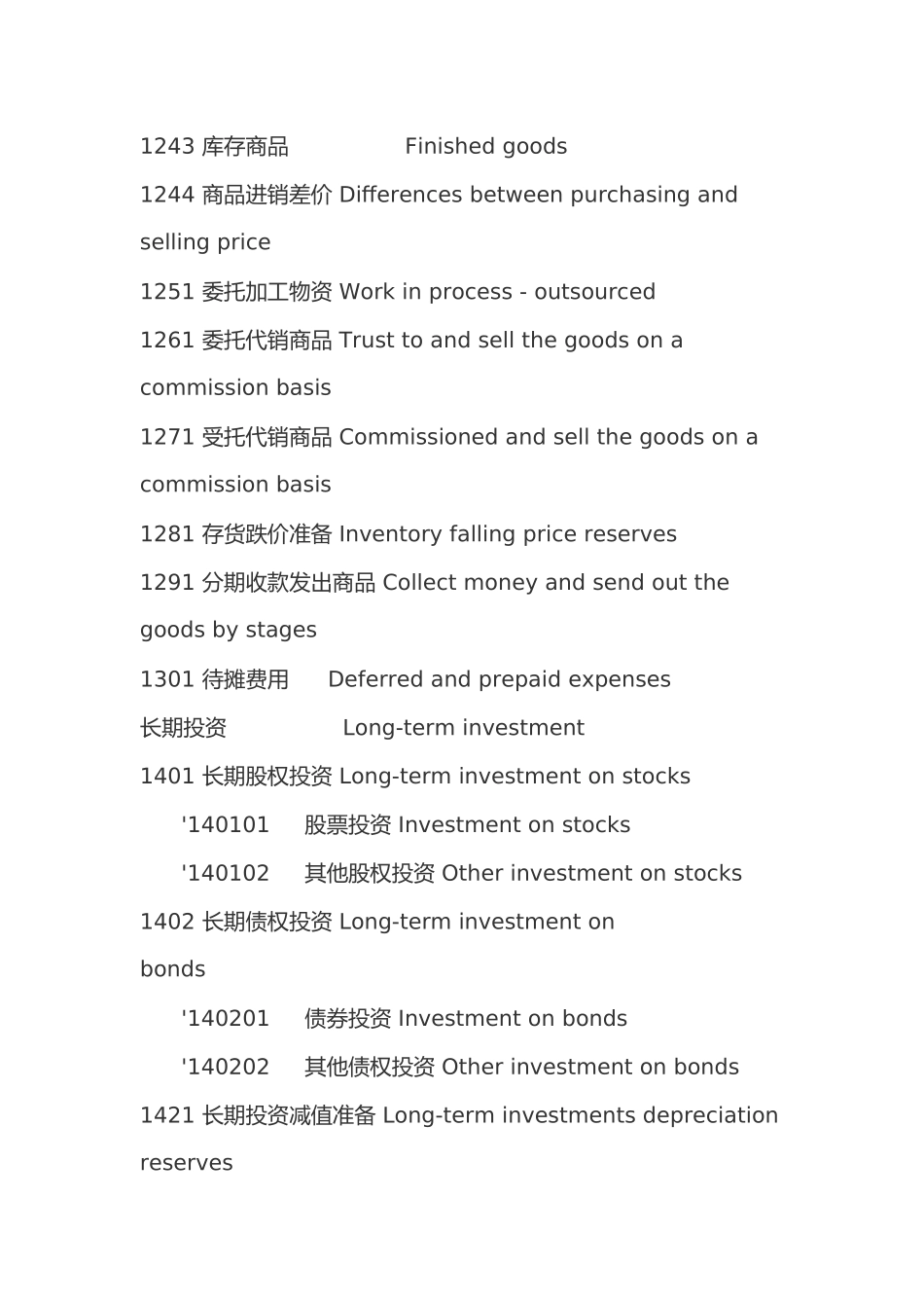 会计科目中英文对照表_第3页