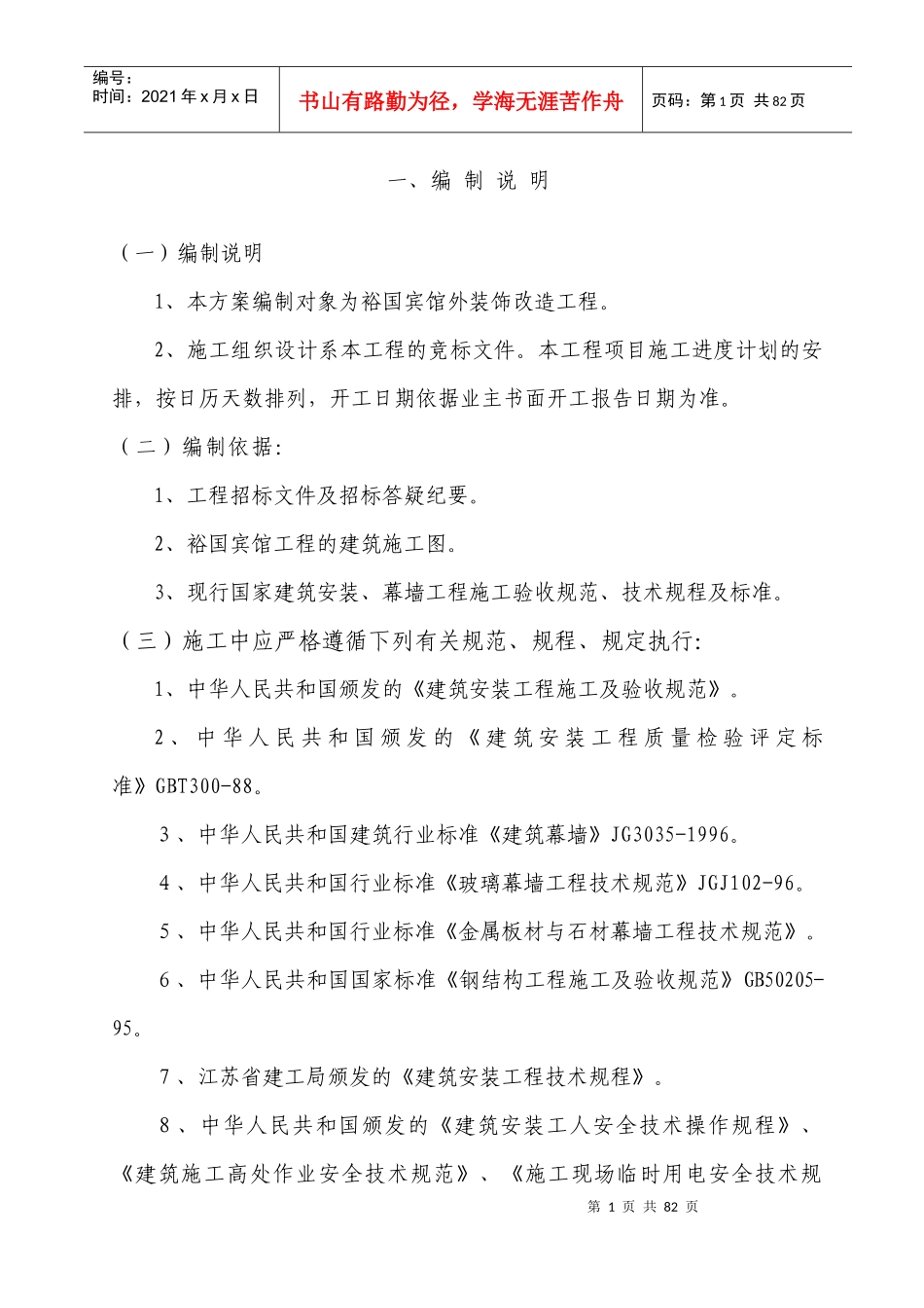 裕国宾馆施工组织设计_第1页