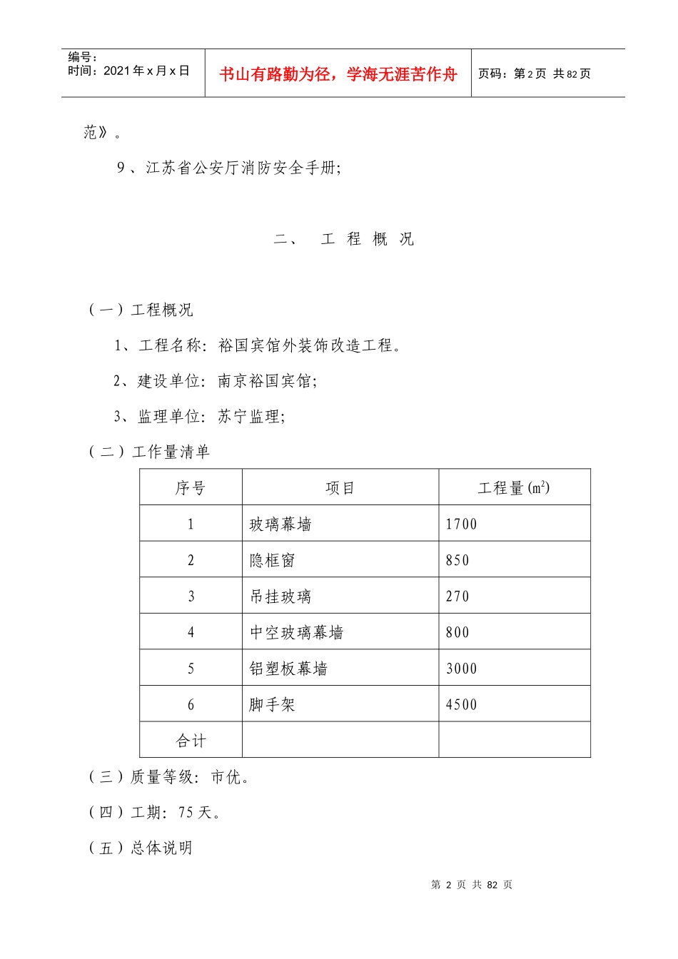 裕国宾馆施工组织设计_第2页