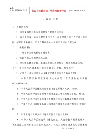 裕国宾馆施工组织设计