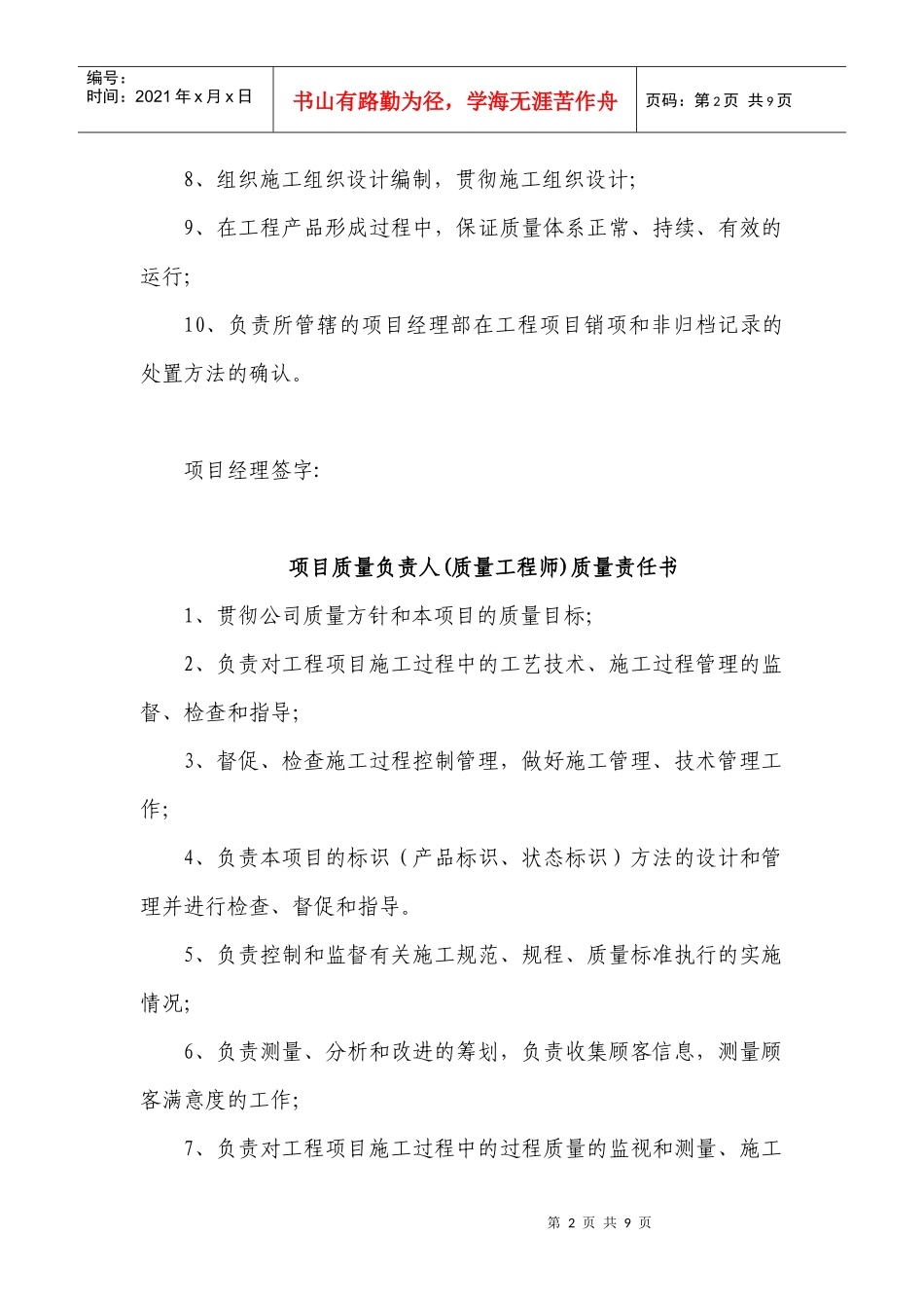项目工程各岗位质量责任书_第2页