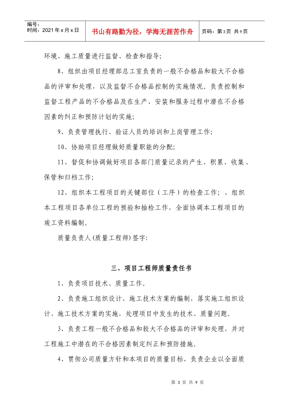 项目工程各岗位质量责任书_第3页