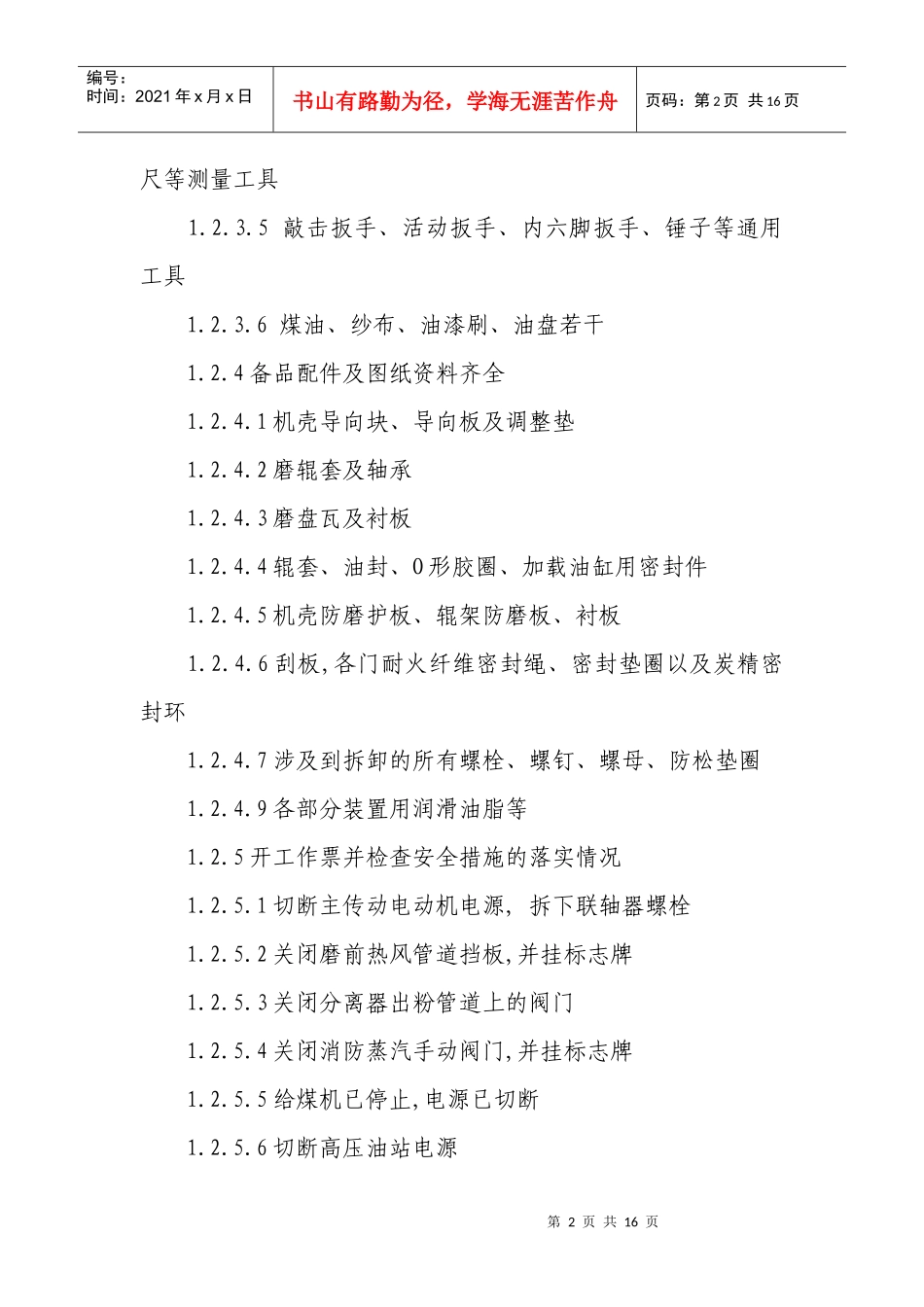 磨煤机的检修_第2页