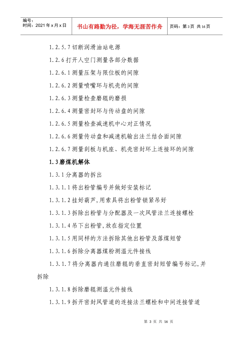 磨煤机的检修_第3页