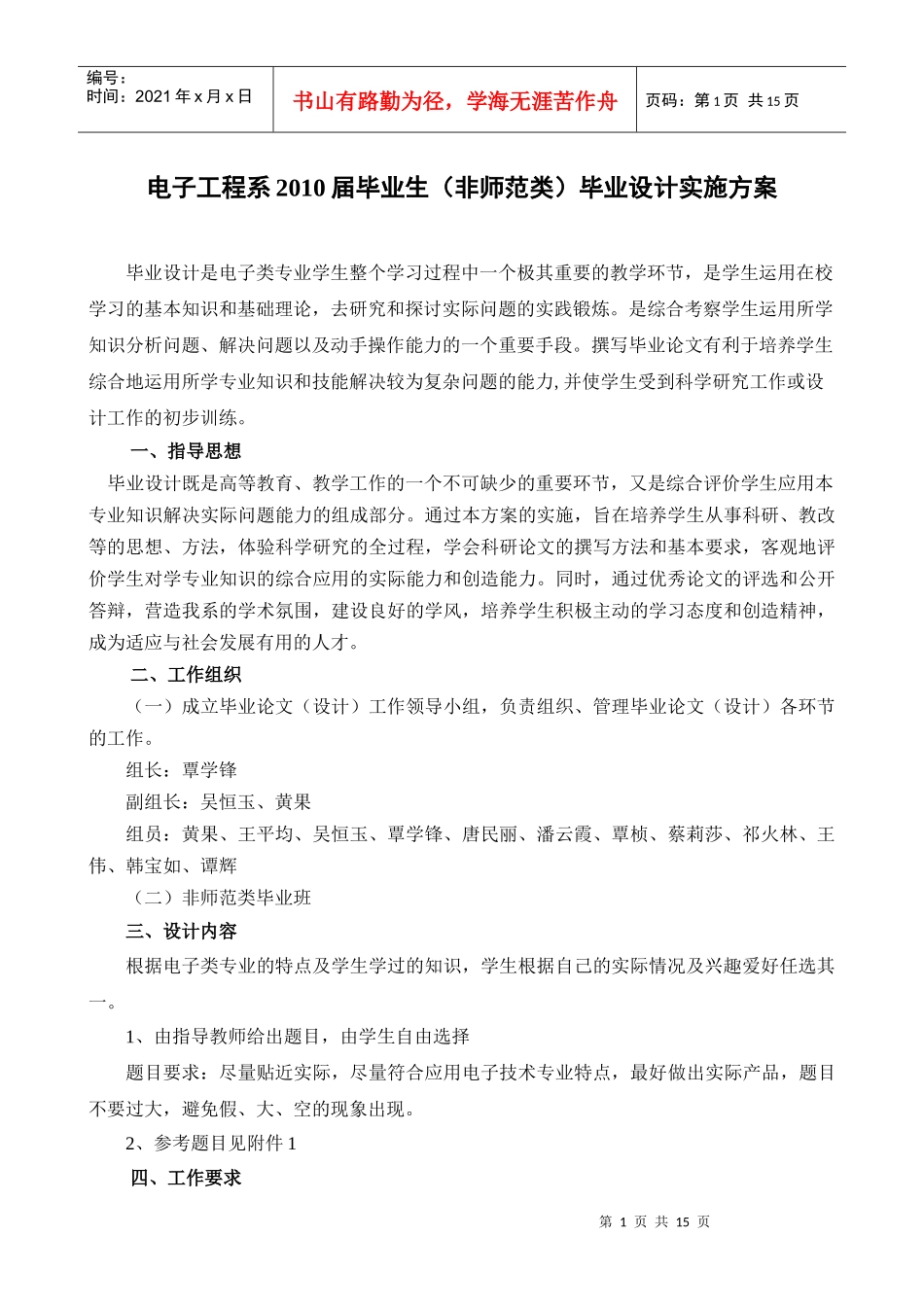 电子工程系XXXX届毕业生(非师范类)毕业设计实施方案_第1页