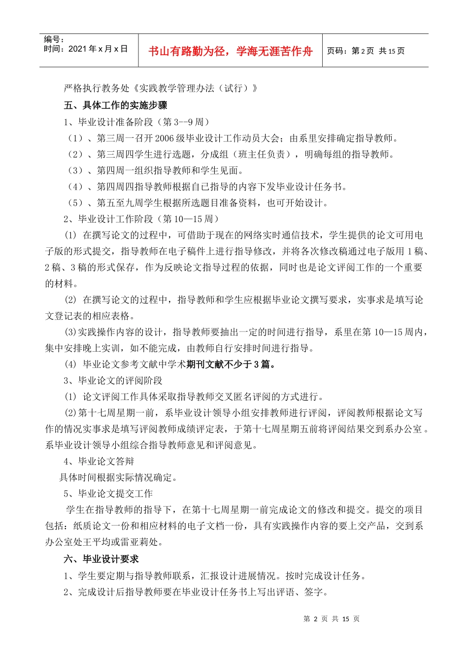 电子工程系XXXX届毕业生(非师范类)毕业设计实施方案_第2页