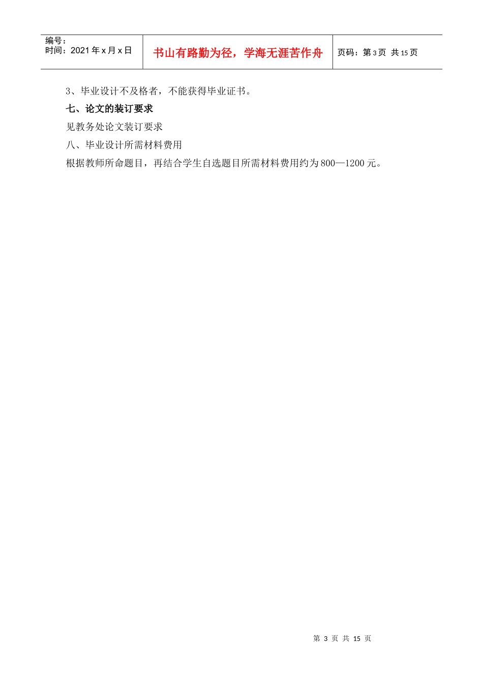 电子工程系XXXX届毕业生(非师范类)毕业设计实施方案_第3页