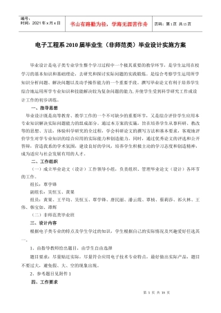 电子工程系XXXX届毕业生(非师范类)毕业设计实施方案