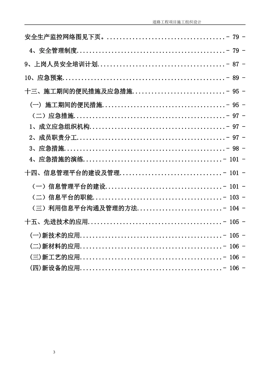 道路工程项目施工组织设计_第3页