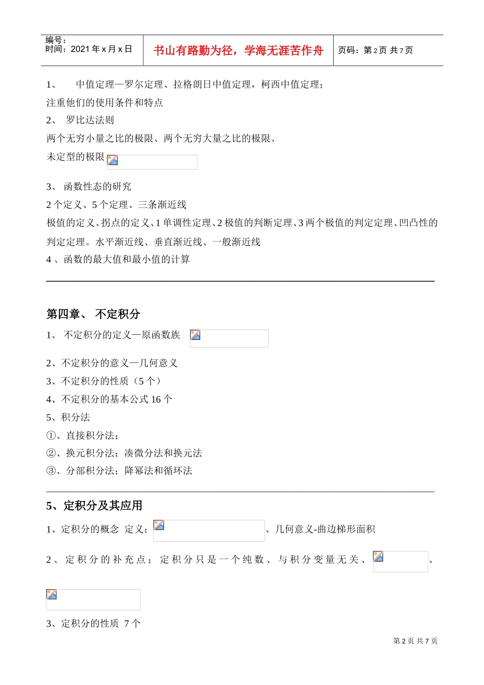 高等数学辅导材料_第2页
