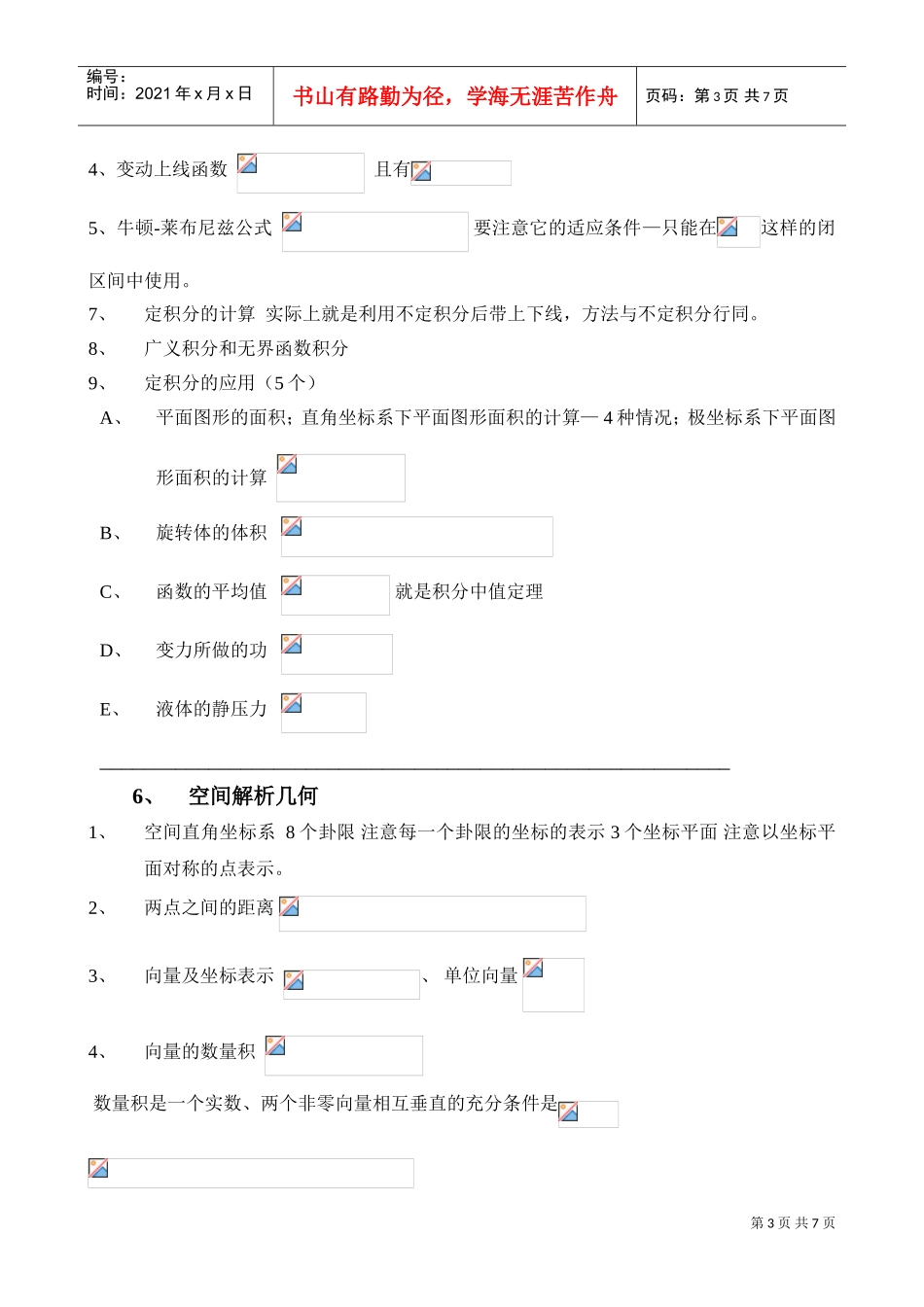 高等数学辅导材料_第3页