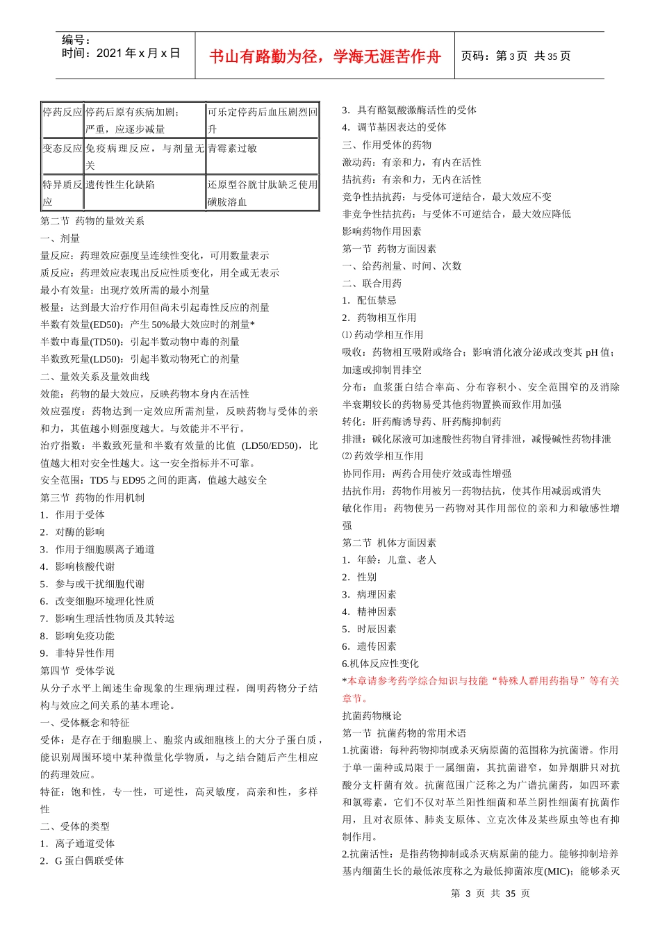 药理学精讲讲义_第3页