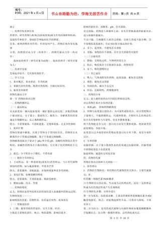 药理学精讲讲义