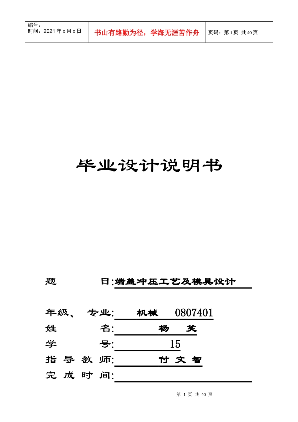 端盖冲压工艺与模具设计综述_第1页