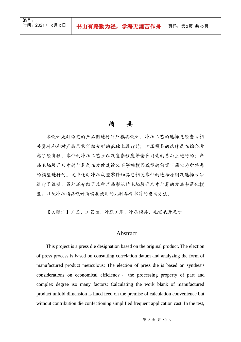 端盖冲压工艺与模具设计综述_第2页